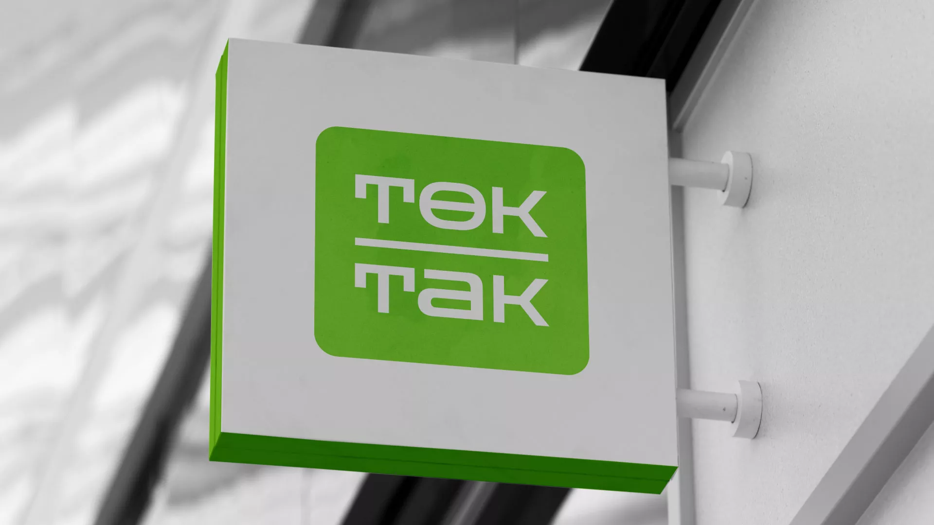 Создание логотипа компании «Ток-Так» в Кашине